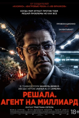 Футбольный агент